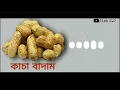 Download Lagu Kacha badam ringtone | কাঁচা বাদাম ringtone | viral ringtone | Bangladesh famous ringtone | ringtone