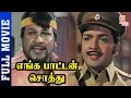 Lagu Enga Pattan Sothu Tamil Full Movie HD | Jaishankar | Sivakumar | Shankar Ganesh | Thamizh Padam