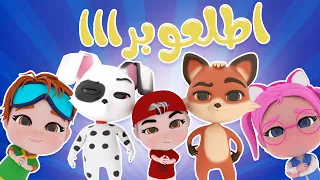 اطلعوا برا   سوسو متدايقة   حبيبي تون             دندنها