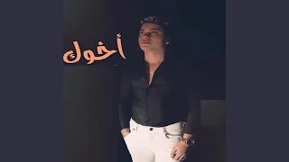 أخوك دندنها