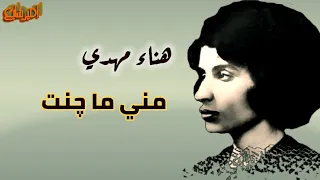 هناء مهدي مني ماجنت تقبل هدية نادرة جدا 