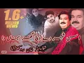 Download Lagu اس شہر دے وچ گھر سجناں دا شفاءاللہ خان روکھڑی| is shehr de wich ghar sajna daa shafullha rokhri_720p