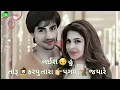 Download Lagu Gujarati Afsos Karish Tu   Audio Song sad status || Full Screen Whatsapp Status R  K