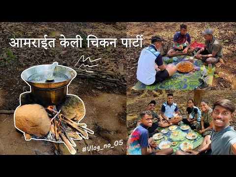 Download MP3 आमराईत केली चिकन पार्टी  |  Chiken Party In Forest | #vlog no 05