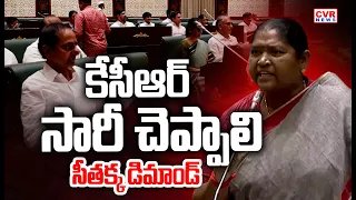 కేసీఆర్ సారీ చెప్పాలి..సీతక్క డిమాండ్ | Minister Seethakka Demands To KCR | CVR News