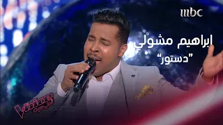 ابراهيم مشولي يغني لمحمد عبده بإحساس عال               دندنها