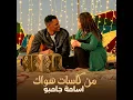 Men Kasat Hawaka - أسامة جامبو