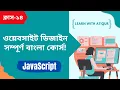 Class 14 JavaScript - Website Development Complete Course Bangla Tutorial