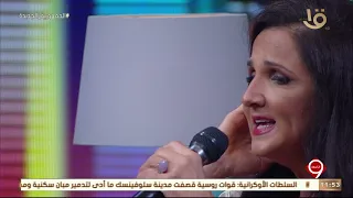 التاسعة   تانيا صالح تبدع في أغنية أمانة عليك ياليل طول لكارم محمود دندنها