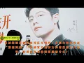 Download Lagu 【陈氏日报9月26日】#肖战 连续三年亮相湾区升明月！央视为何给肖战“顶流待遇”？拆解官方媒体力捧背后的三大信号。央视给肖战的排面藏着什么？#xiaozhan #showbiz
