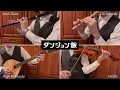 【ケルトパートを演奏してみた】ダンジョン飯OP「Sleep Walking Orchestra」- BUMP OF CHICKEN