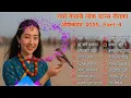 Lagu 🔥 Viral New Nepali Lok Dance Songs 2025 | PART–4 | Trending Folk Dance Hits 💃🕺