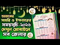 Today s Sehri and Iftar Time 2026 Sehri Iftar Time Today Romadan Calendar 2026