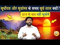Download Lagu सूर्य के बारे में ये बातें जान चौक जाओगे || आखिर ये लाल ही क्यों? || Intresting Facts About Sun