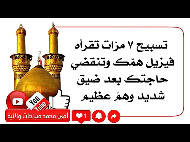 ⁣تسبيح ٧ مرّات تقرأه فيزيل كل هم ويقضي كل حاجة وتتهنا وترتاح بعد كرب وضيق