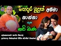 Download Lagu ගෙදර බුදුන් | අම්මා තාත්තා | කවි බණ |  Gadara Budun Amma Thaththa | Kavi Bana | Sri Daham