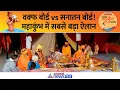 महाकुंभ 2025: वक्फ बोर्ड विवाद के बीच महंत रवींद्र पुरी ने किया सनातन बोर्ड का ऐलान, आगे क्या होगा