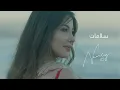 Download Lagu Nancy Ajram - Salamat (Official Lyric Video) / نانسي عجرم - سلامات