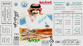 علي عبدالكريم   يالا لا لا لا لا لا ديرتي دار السلام   ممكلتنا الغالية     م   دندنها