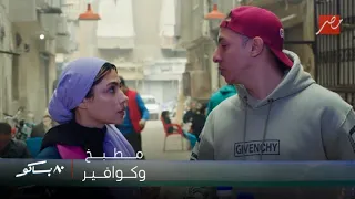 ٨٠ باكو هي هتحط للفراخ منيكير ولا إيه بوسي بتعل م تيخا إدارة المطعم بس باليرمو بيقلب الترابيزة 