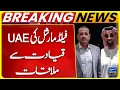 Lagu Field Marshal Holds Key Meeting with UAE Leadership - Breaking News | Suno News HD