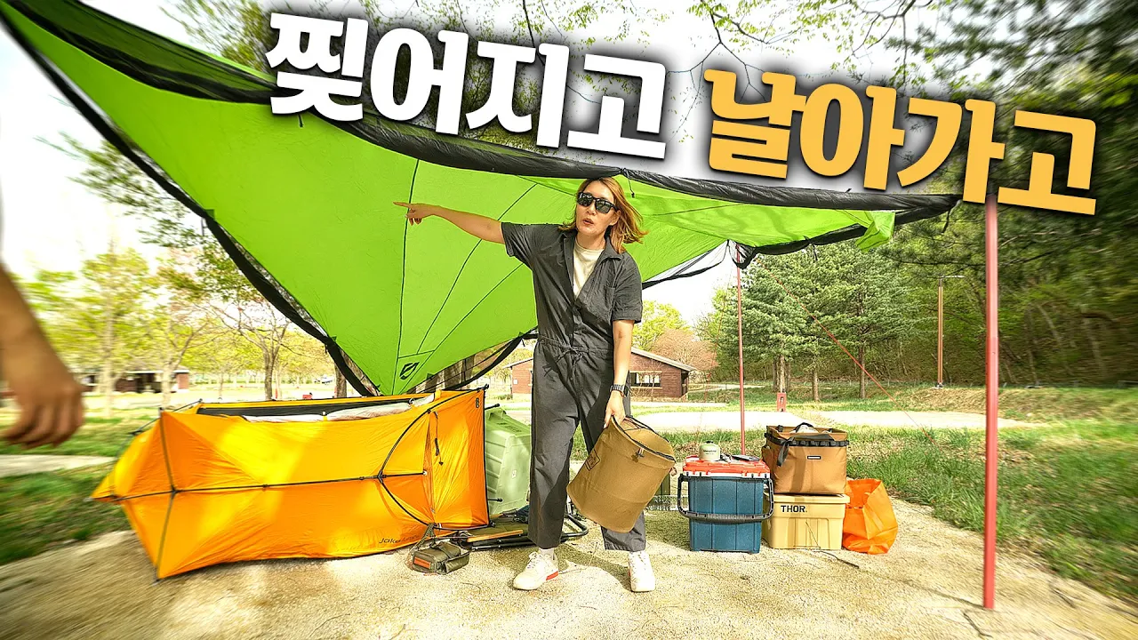 시작부터 망해버린 강풍 속 최악의 봄 캠핑│30만원이 순삭되네 설악동 야영장 에델코첸 캠프마스터 サムネイル