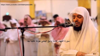 سـورة الكهف وديع اليمني جودة عاليه Surat Al Kahf Wadee Al Yamani 