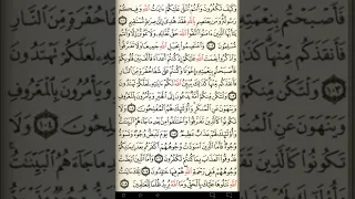 ماهر المعيقلي سورة آل عمران مكتوبة صفحة 63 مصحف المدينة المنورة جودة عالية  ماهر المعيقلي سورة آل عمران مكتوبة صفحة 63 مصحف المدينة المنورة جودة عالية