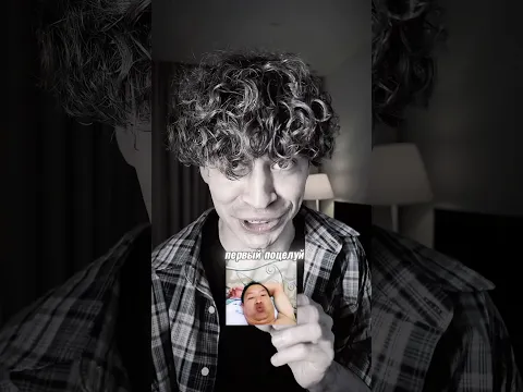 с какой девочкой у Деркуса был первый поцелуй😂