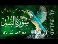 Download Lagu SURAH AL BALAD (MAKKI SURAH)