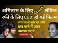 Download Lagu जिस फिल्म ने Amitabh को रुलाया, उसके एक गाने ने रिटायर्ड  Rafi का अलख जगाए रखा
