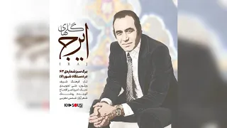 گل های ایرج برگ سبز شماره ی ۴۳ 