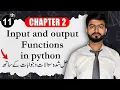 Python input and output Functions Chapter 2 Class 11 Computer Science