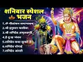 शनिवार स्पेशल | Powerful Hanuman Chalisa, Shani Chalisa | Peaceful Spiritual Music | Positive Energy