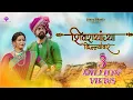 Shivrayanchya Killyanvar | Official Song | Sunny Phadke | Payal Patil | Sharayu Date | Sujit-Viraj
