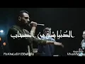 الدنيا شلة من الصحاب