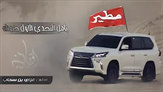 شيله مطير المركز الاول ترانا ضمناه              دندنها