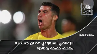 أسامة حسن شيكابالا هيعتزل السنة الجاية و مي حلمي تؤكد رونالدو ادعى الإصابة 