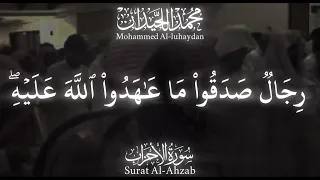  من المؤمنين رجال  تلاوة قديمة ونادرة للشيخ د محمد اللحيدان  دندنها