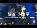 Download Lagu 날 살피시는 주 Tetap Setia