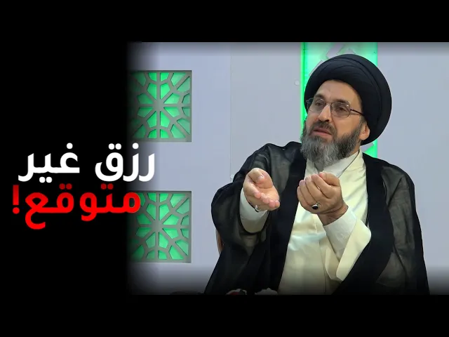 قصة مؤثرة يرويها السيد لشاب احب بنت ورزقه الله بافضل منها | السيد رشيد الحسيني