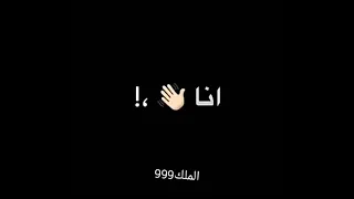 اغنيه انا جسمي مضحي فيا شاشه سواد  دندنها