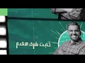ملفت الأنظار حسين الجسمي | غلاك ثابت عندي ثابت شرى الاقدار | تصميم حالات واتس