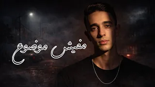                        مودي   مفيش موضوع                  دندنها