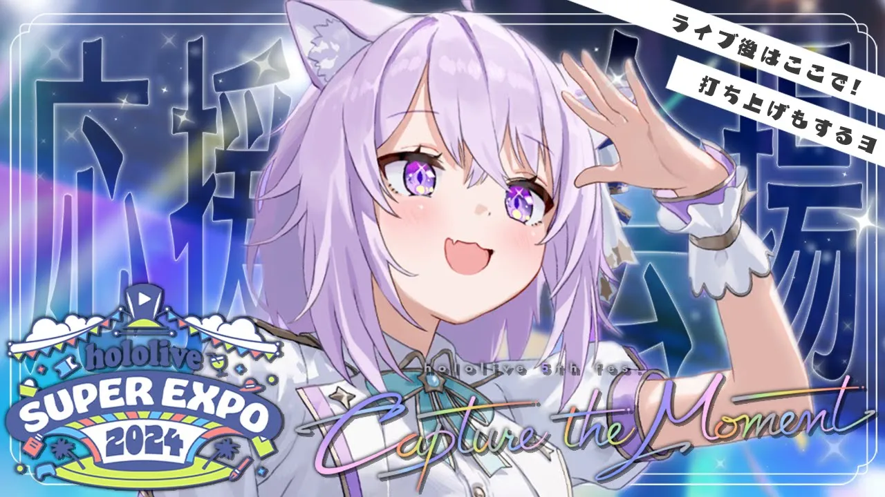 【 応援&打ち上げ会場 】Honey Works stage & hololive 5th fes. Capture the Moment🍙💐【 猫又おかゆ/ホロライブ 】