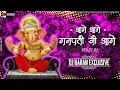 Download Lagu GANPATI JI AAGE | GANESH UTSAV - SPL | DJ REMIX | CG BHAKTI SONG | REMIX BY - DJ KARAN EXCLUSIVE -