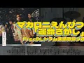 マカロニえんぴつ「運命さがし」FreeDLドラム楽譜歌詞つき