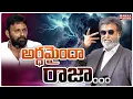 Download Lagu అర్థమైందా రాజా... Rajinikanth Counter To Kodali Nani  | Mahaa News