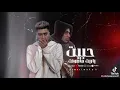 مهرجان  حبيت ياريت ما صونت (حمو  الطيخا _ حلقولو