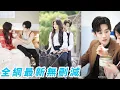 Download Lagu 她為給家人復仇把第一次給了總裁，步步引誘讓他徹底沉淪，復仇成功本想瀟灑脫身，卻被纏住寵一輩子，眾人驚呼：「這哪是金絲雀啊，分明就是眼珠子！」#甜宠